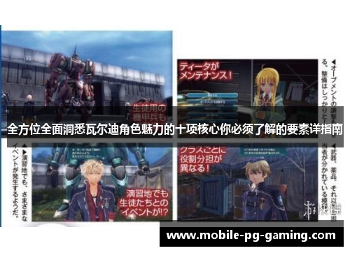 全方位全面洞悉瓦尔迪角色魅力的十项核心你必须了解的要素详指南 全方位全面洞悉瓦尔迪角色魅力的十项核心你必须了解的要素详指南