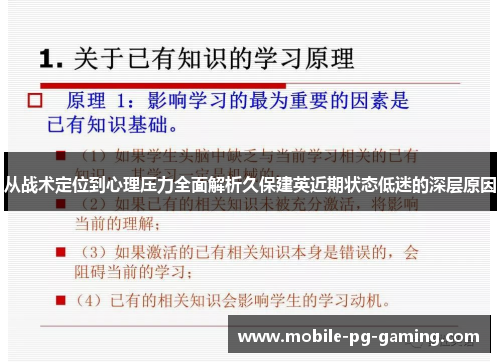 从战术定位到心理压力全面解析久保建英近期状态低迷的深层原因